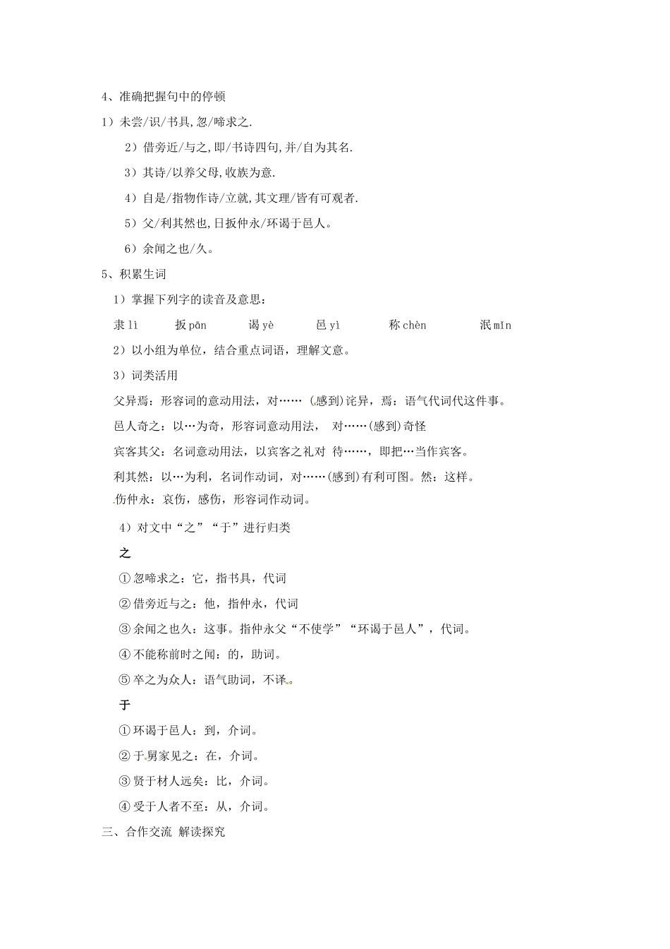 河南省南乐县张果屯乡中学七年级语文下册 第5课《伤仲永》教案 人教新课标版 _第2页