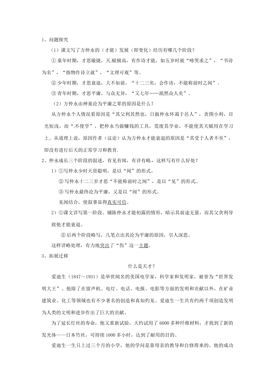 河南省南乐县张果屯乡中学七年级语文下册 第5课《伤仲永》教案 人教新课标版 _第3页