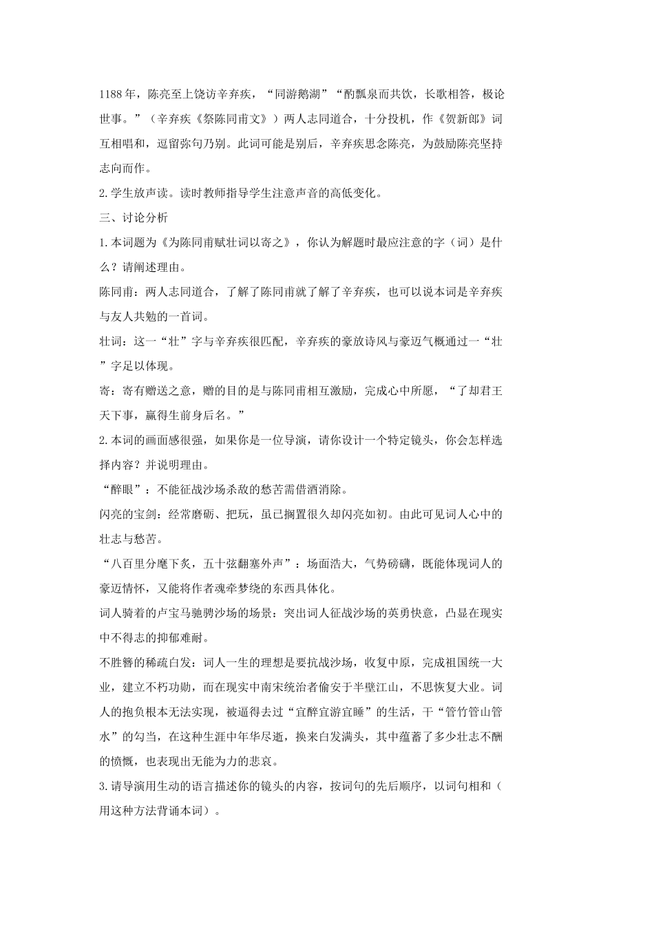 七年级语文上册 2 词三首（第3课时）教案 长春版-长春版初中七年级上册语文教案_第2页