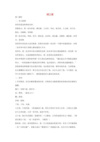 七年级语文上册 2 词三首（第3课时）教案 长春版-长春版初中七年级上册语文教案