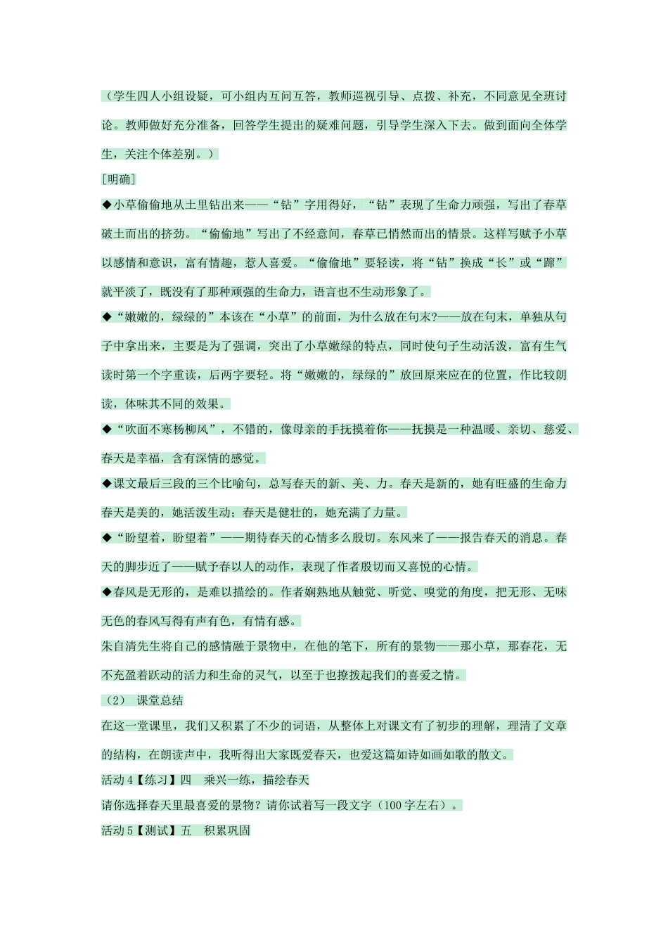七年级语文下册 第3课《春》教案 北师大版-北师大版初中七年级下册语文教案_第3页