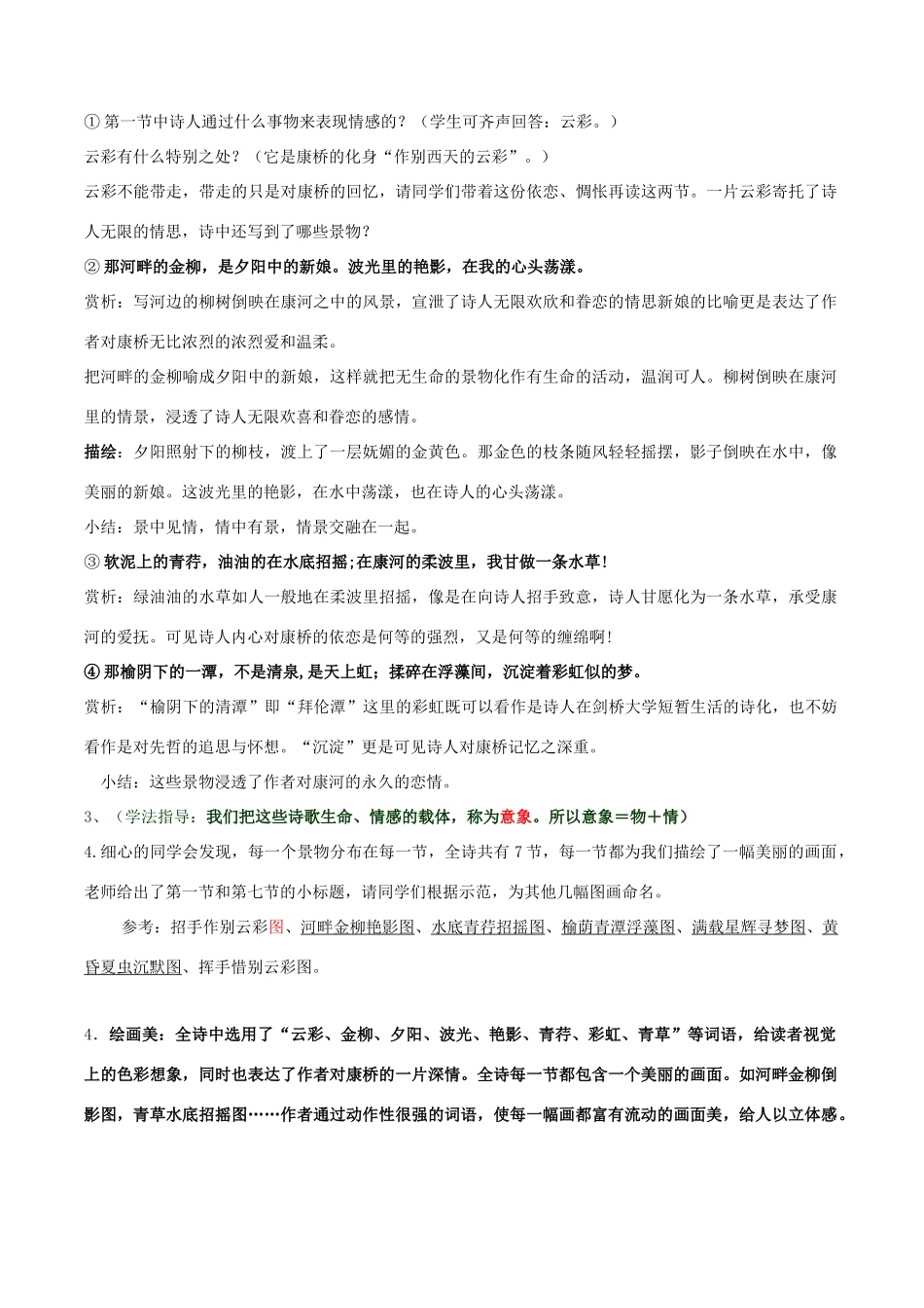 七年级语文下册 第24课《现代诗三首》之再别康桥教案 苏教版_第3页