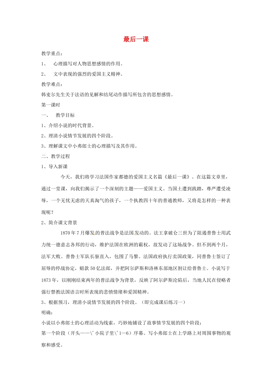 甘肃省张掖市第六中学七年级语文下册 最后一课教案 北师大版_第1页