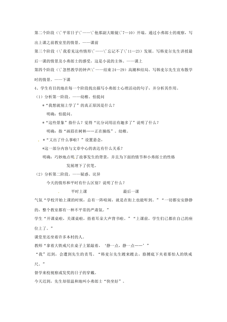 甘肃省张掖市第六中学七年级语文下册 最后一课教案 北师大版_第2页