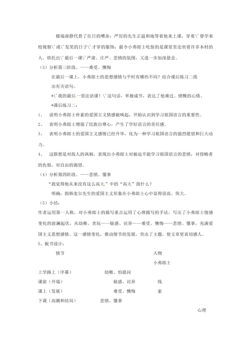 甘肃省张掖市第六中学七年级语文下册 最后一课教案 北师大版_第3页