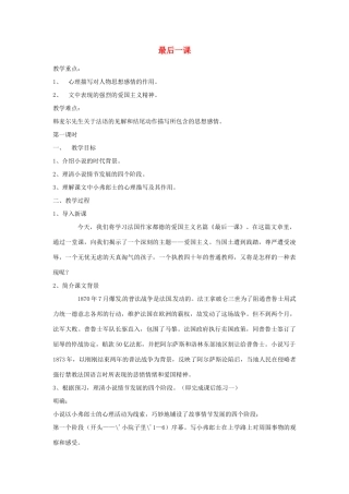 甘肃省张掖市第六中学七年级语文下册 最后一课教案 北师大版
