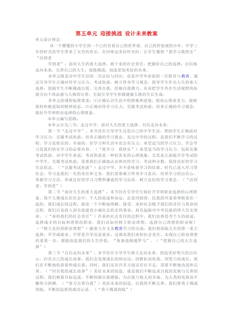 九年级政治 第五单元迎接挑战 设计未来教案 湘教版_第1页