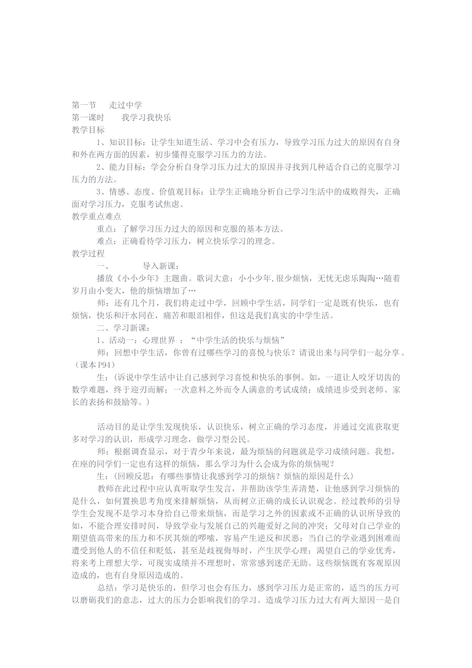 九年级政治 第五单元迎接挑战 设计未来教案 湘教版_第2页