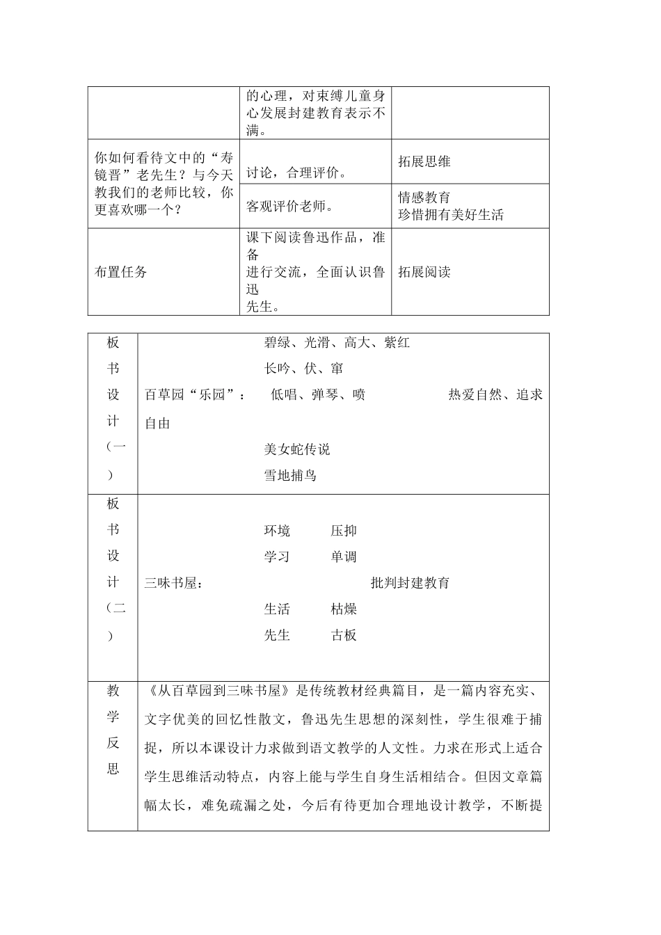七年级语文上册《从百草园到三味书屋》教学设计2长春版_第3页