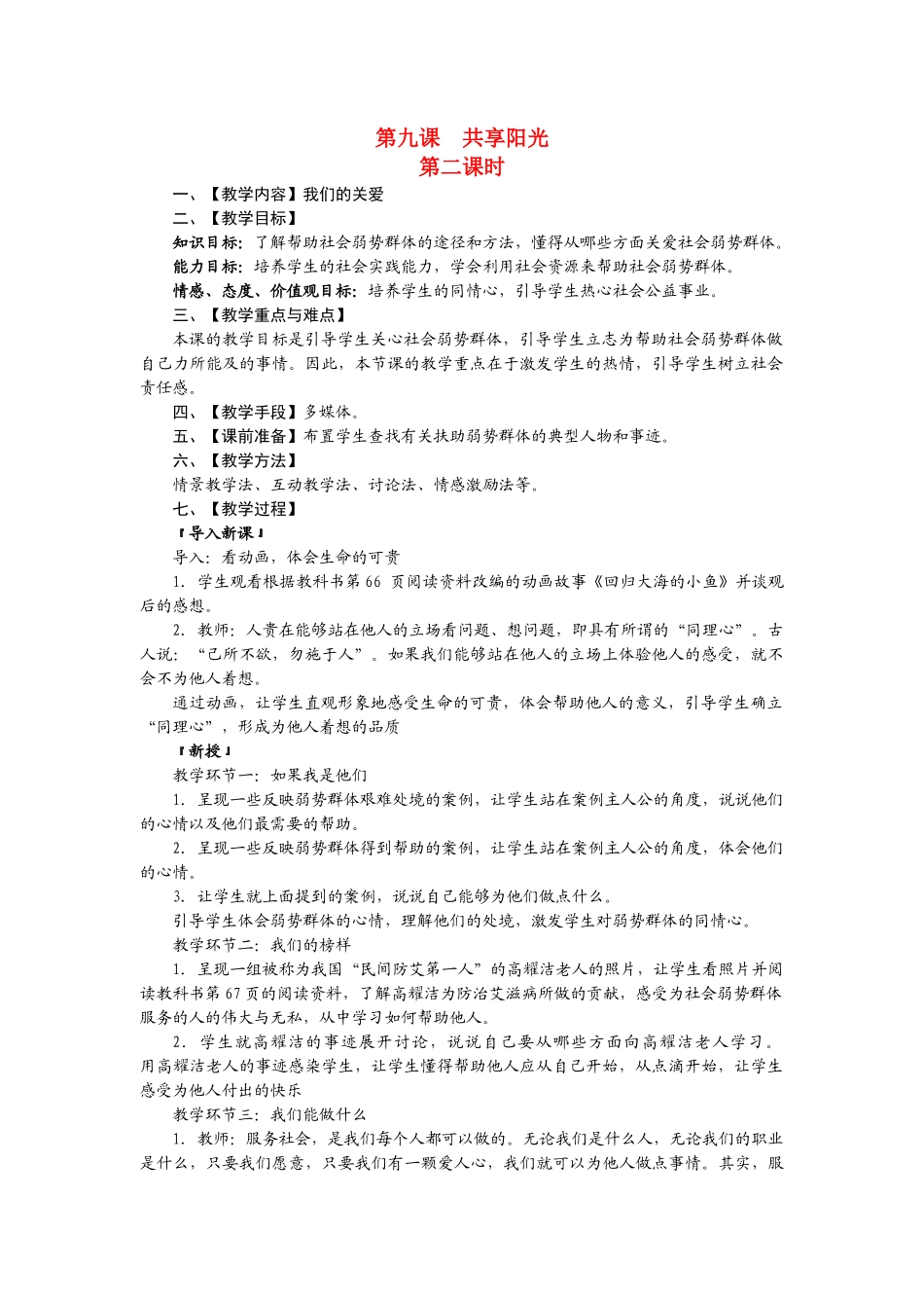 九年级政治社会的力量教案教科版_第1页