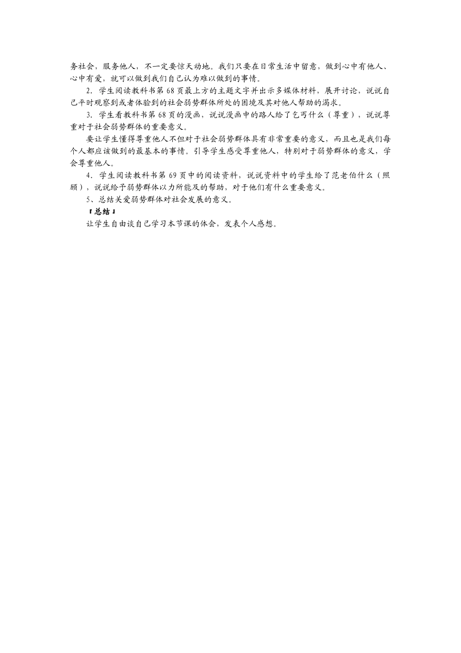 九年级政治社会的力量教案教科版_第2页