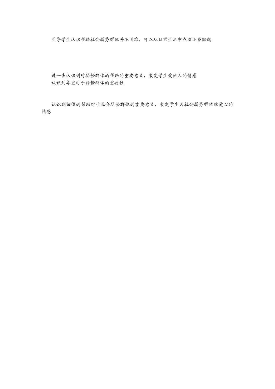 九年级政治社会的力量教案教科版_第3页