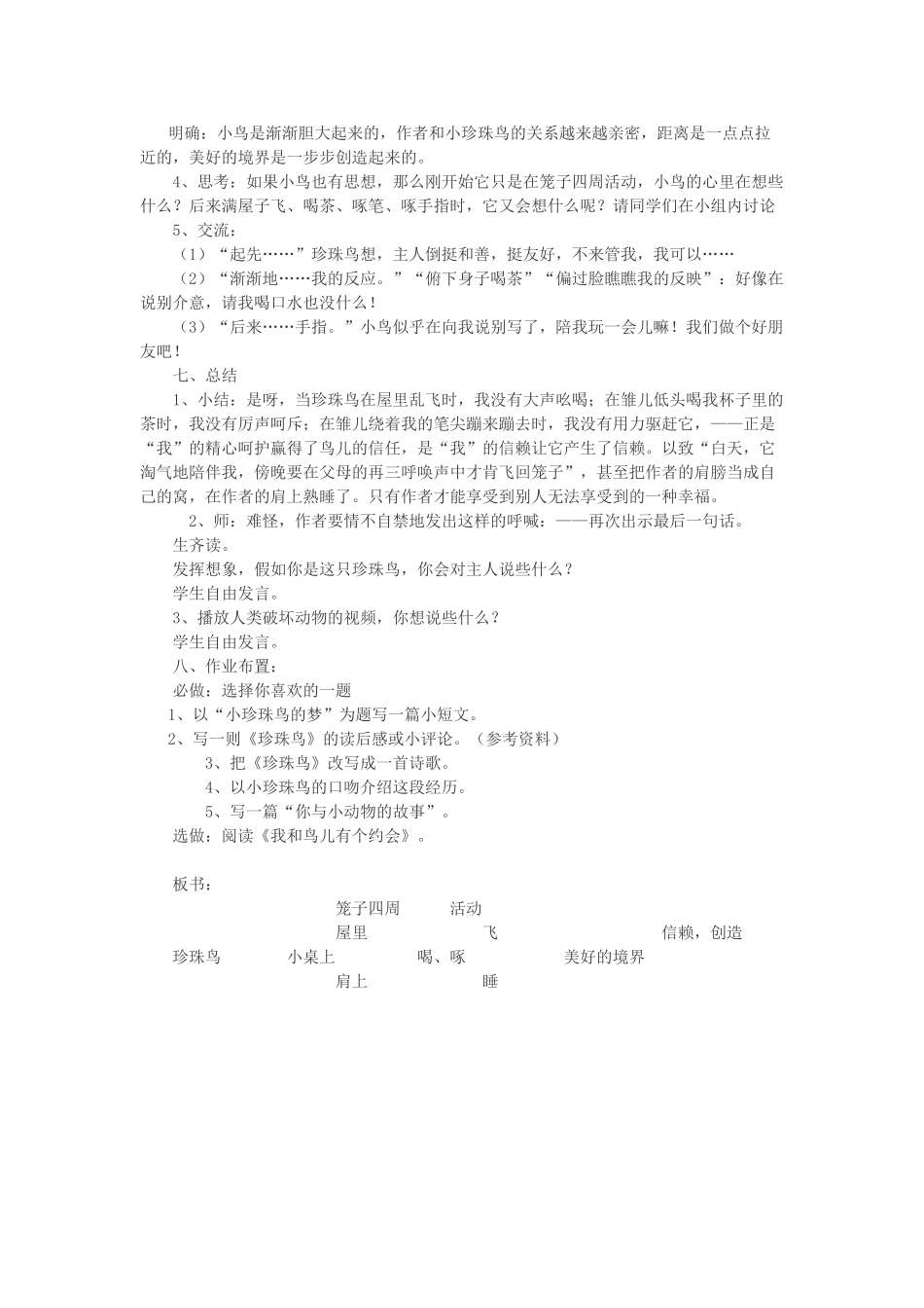 七年级语文上册 第23课《珍珠鸟》教学设计 浙教版-浙教版初中七年级上册语文教案_第3页