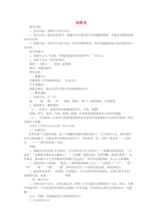 七年级语文上册 第23课《珍珠鸟》教学设计 浙教版-浙教版初中七年级上册语文教案