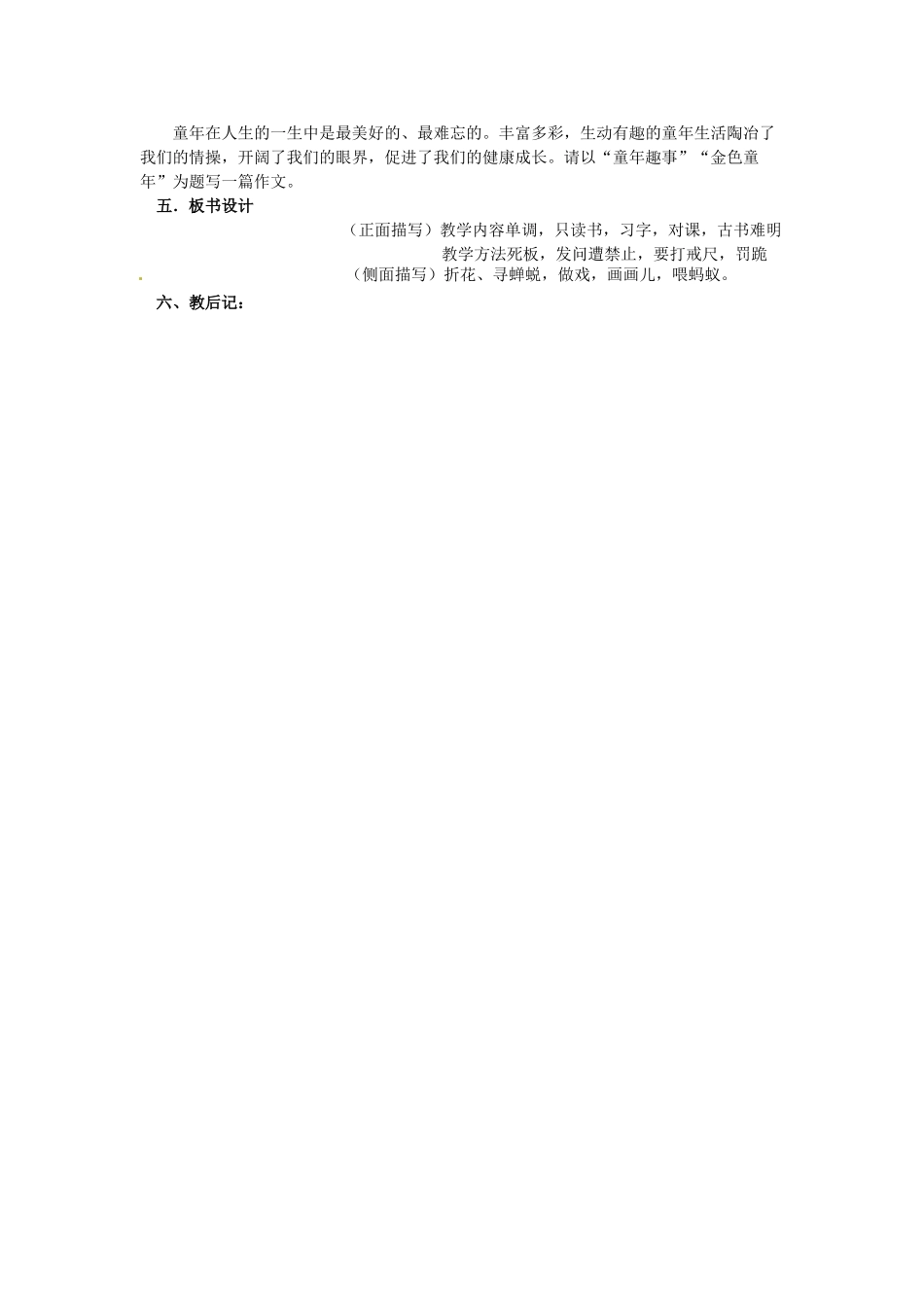 湖北省十堰市东风第四中学七年级语文下册《第二单元 第六课 从百草园到三味书屋》（第2课时）教案 苏教版_第2页