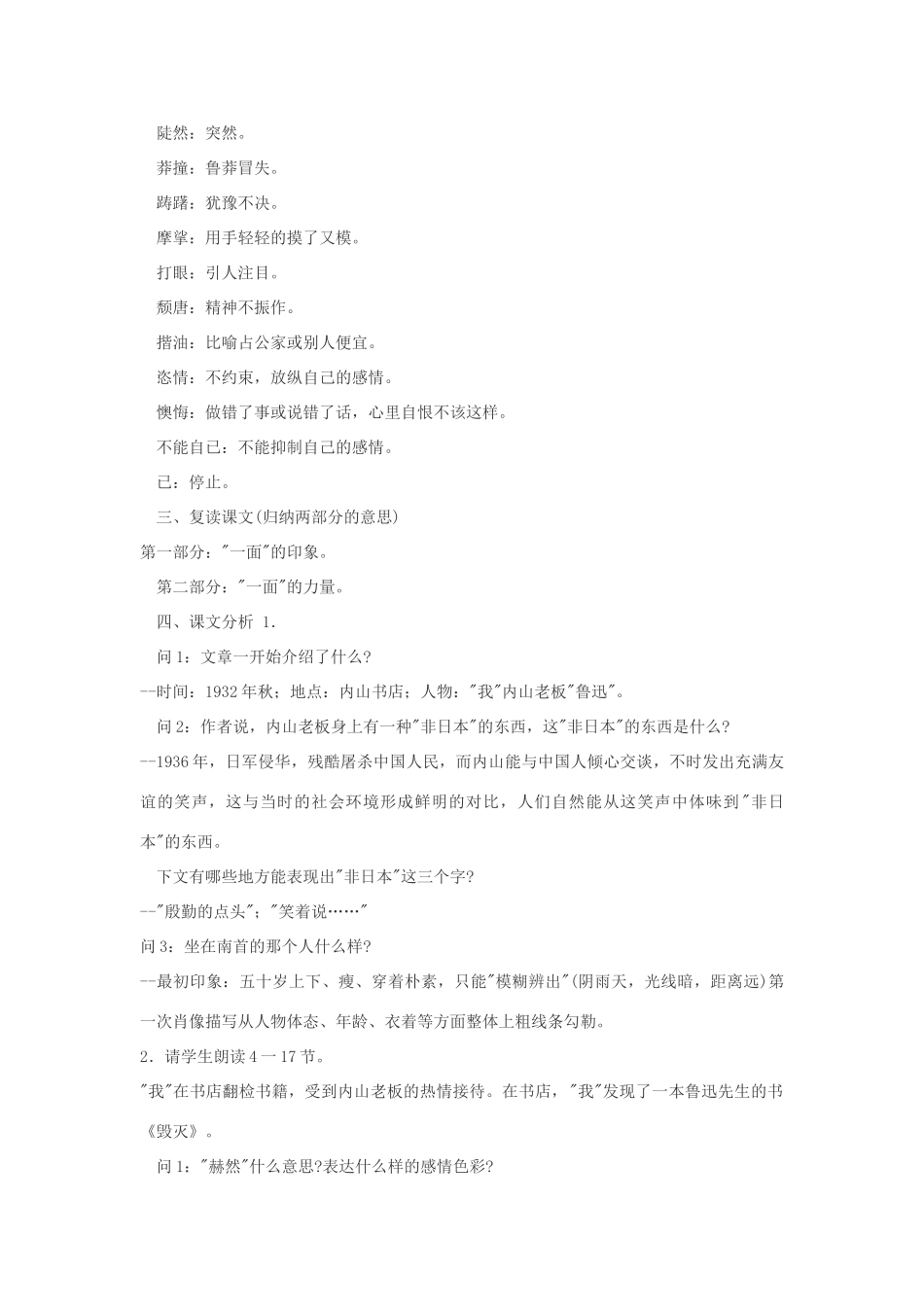 七年级语文下册 2《一面》教学设计 苏教版-苏教版初中七年级下册语文教案_第2页