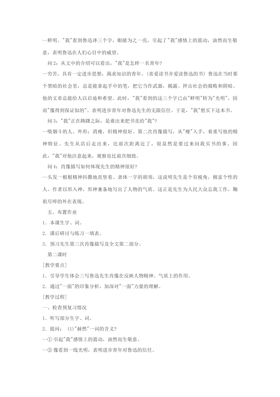 七年级语文下册 2《一面》教学设计 苏教版-苏教版初中七年级下册语文教案_第3页