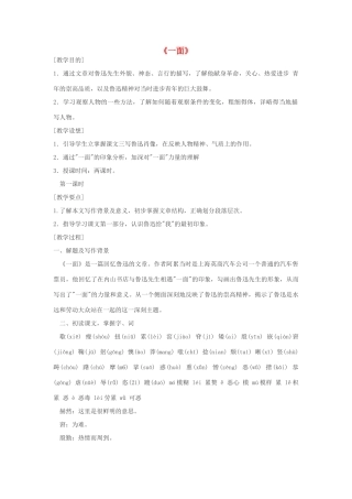 七年级语文下册 2《一面》教学设计 苏教版-苏教版初中七年级下册语文教案