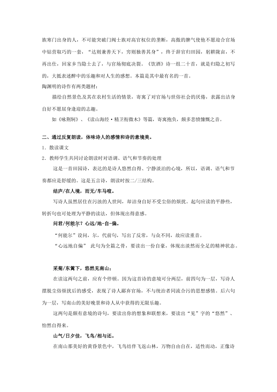 七年级语文下册 《饮酒》教案 语文版_第2页