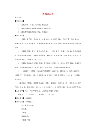 七年级语文下册 第44课《苏轼词三首》教案 沪教版