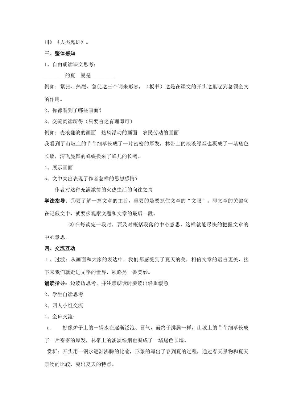 七年级语文上册 第17课《夏》教学设计 苏教版-苏教版初中七年级上册语文教案_第2页