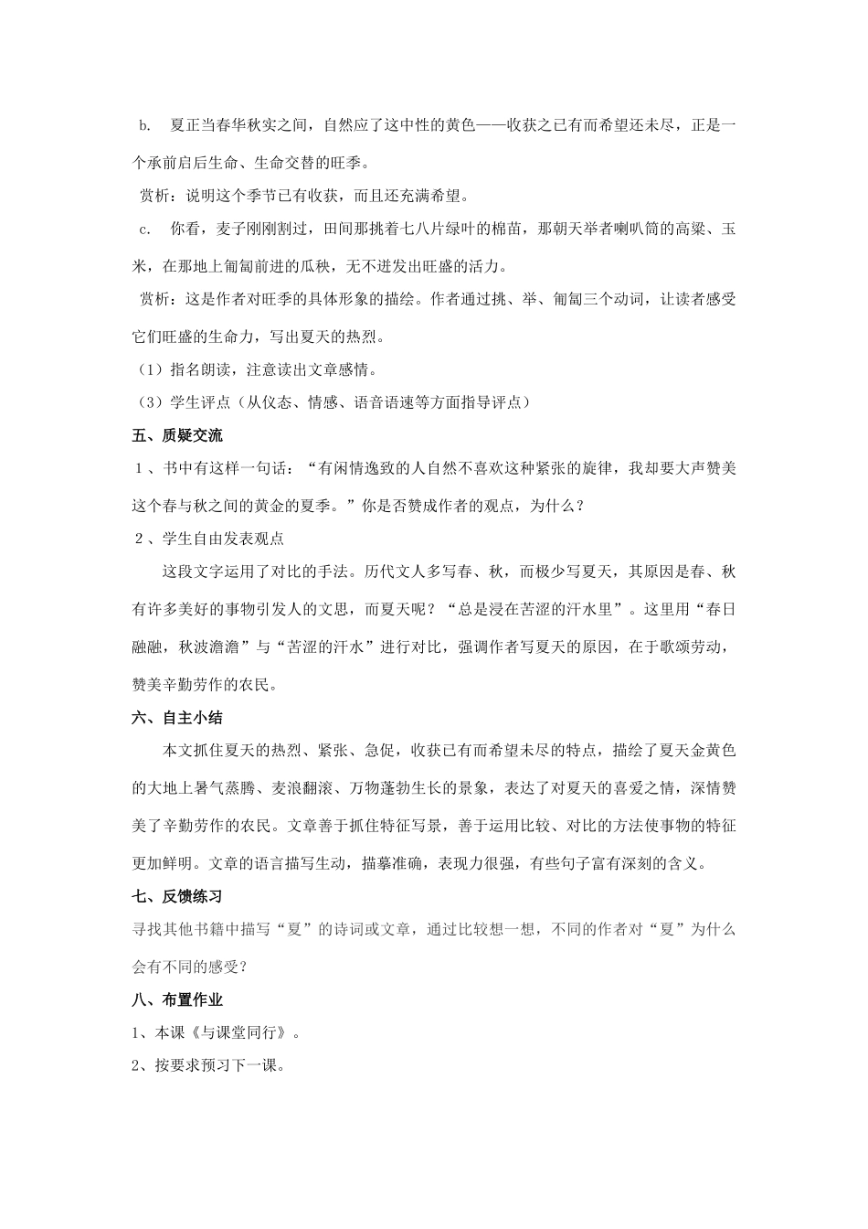 七年级语文上册 第17课《夏》教学设计 苏教版-苏教版初中七年级上册语文教案_第3页