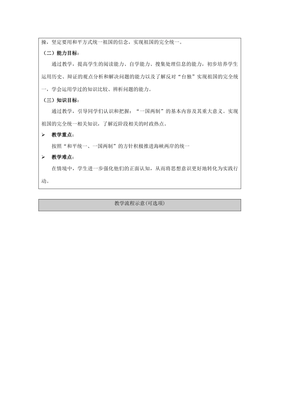 九年级政治第8课《民族大家庭》第1站《维护国家统一》教案(北师大版)_第2页