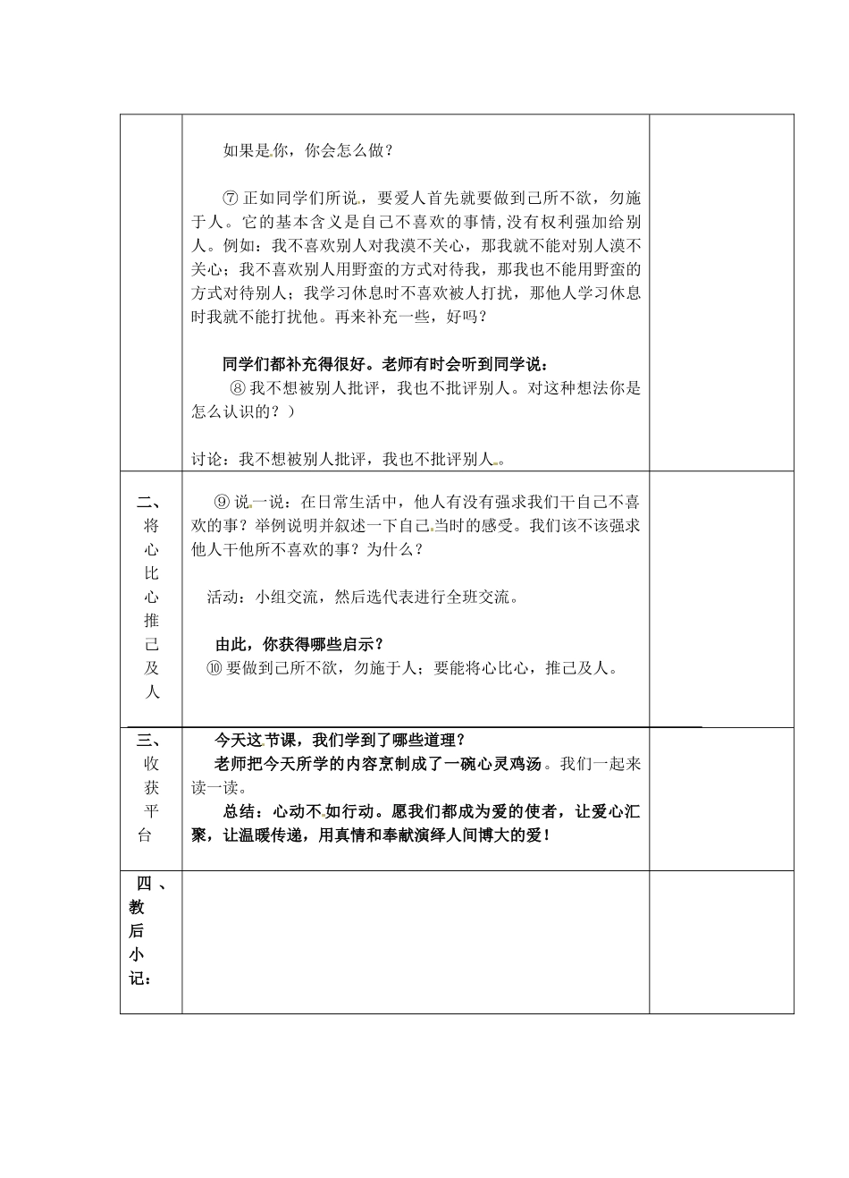 江苏省苏州张家港市一中七年级政治上册 第6课 授人玫瑰手留余香教案 苏教版_第2页