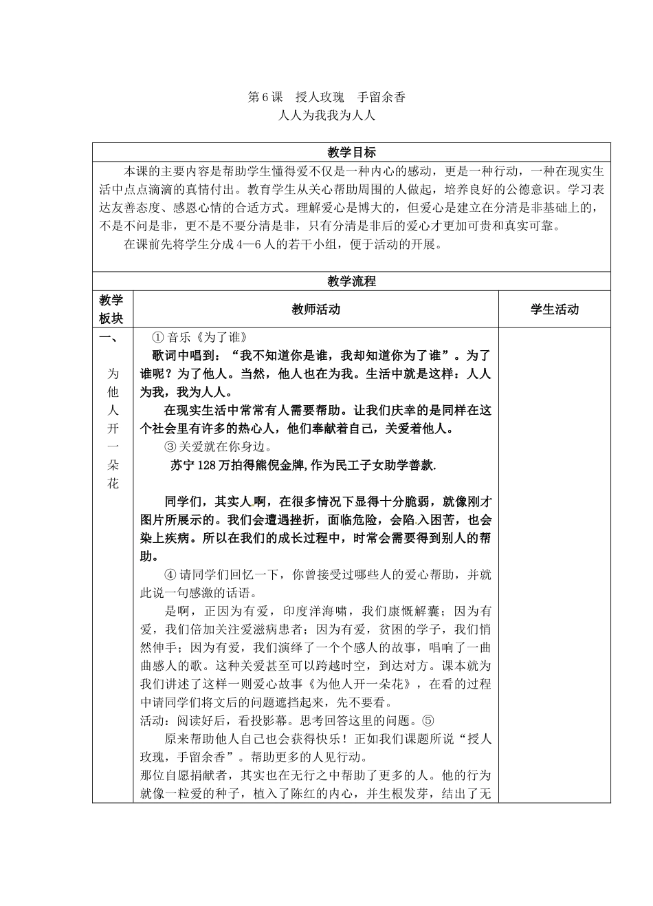 江苏省苏州张家港市一中七年级政治上册 第6课 授人玫瑰手留余香教案 苏教版_第3页