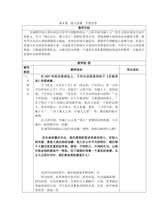 江苏省苏州张家港市一中七年级政治上册 第6课 授人玫瑰手留余香教案 苏教版