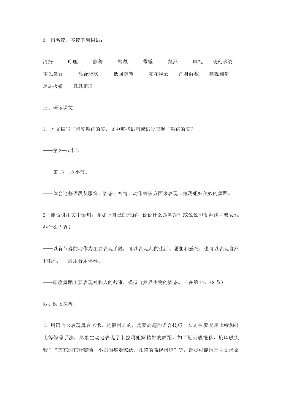 福建省泉州市东海中学七年级语文下册 第四单元 第19课《观舞记》教案 新人教版_第2页