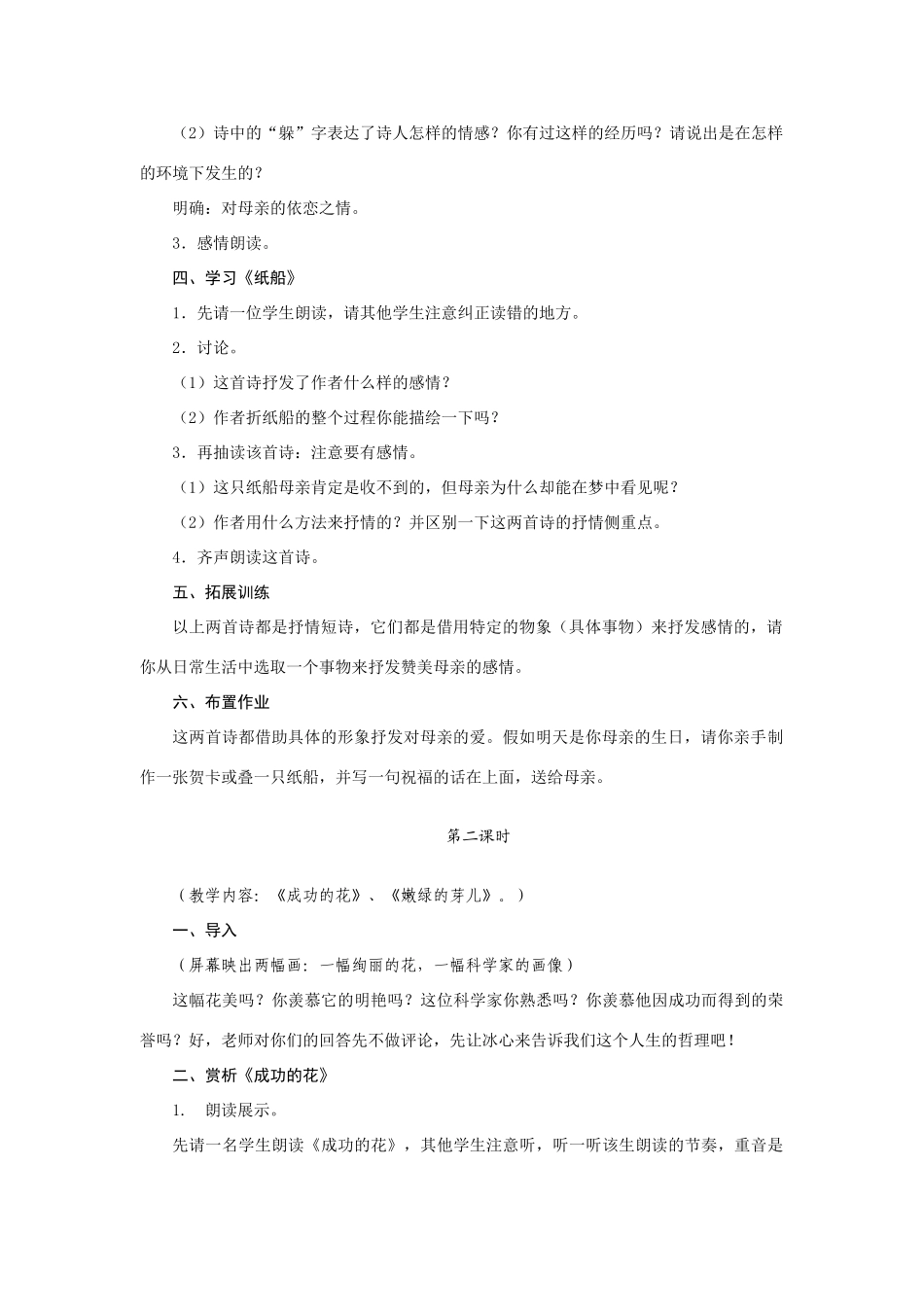 七年级语文上册《冰心诗四首》精品教学设计苏教版_第2页