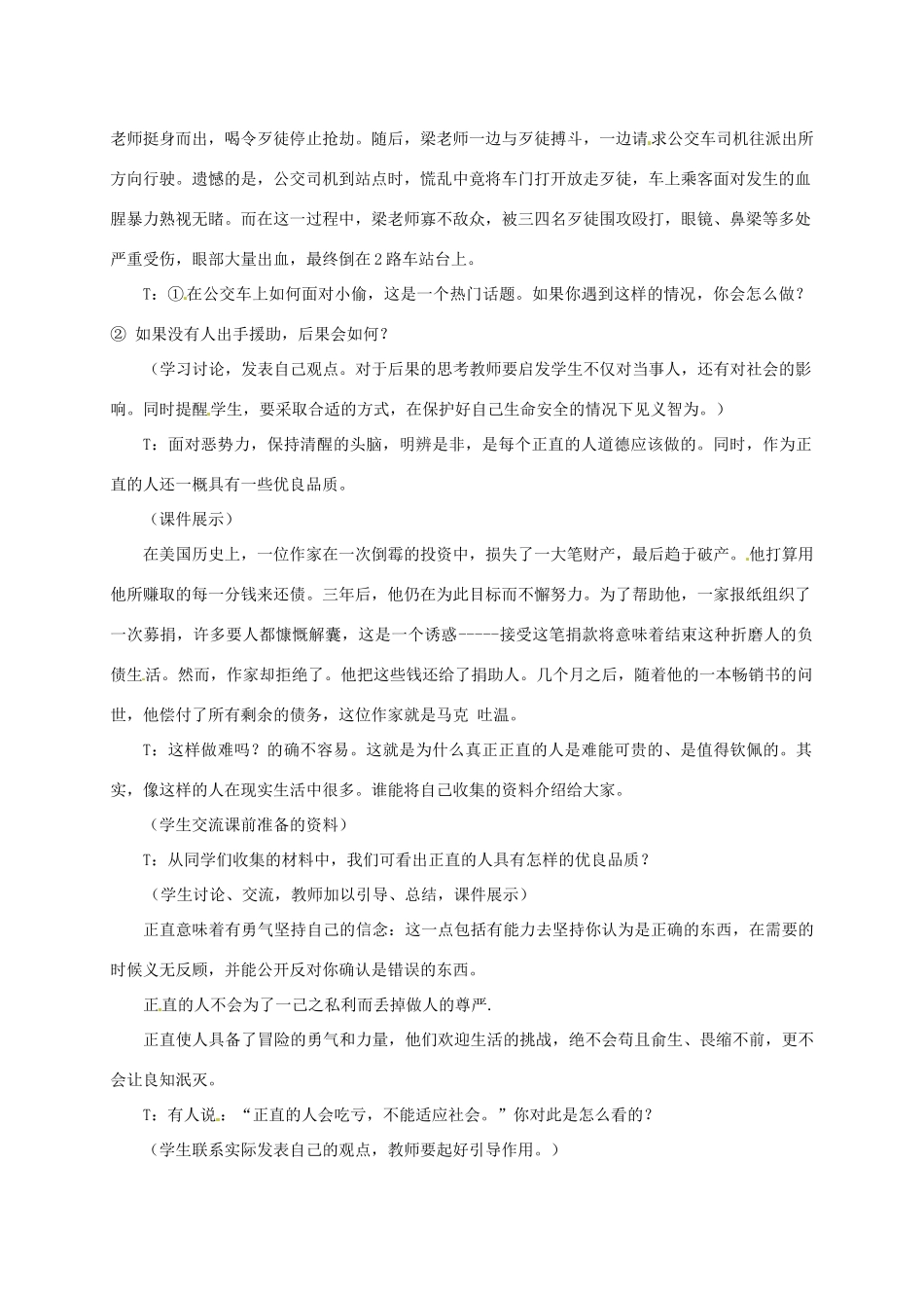江苏省大丰市万盈二中八年级思品下册 第十一课 心中要有杆“秤”教案3 苏教版_第2页