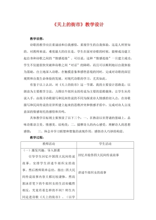 七年级语文上册《天上的街市》教学设计 苏教版