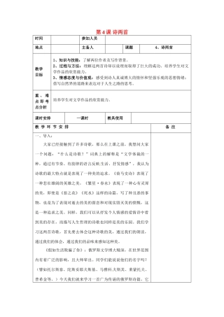 河南省洛阳市下峪镇初级中学七年级语文下册 第4课 诗两首教案 新人教版