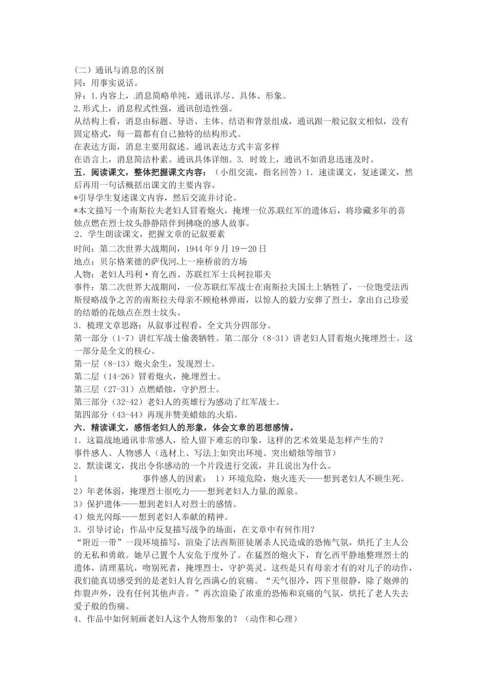 七年级语文下册 第4课《蜡烛》教案 鲁教版 _第2页