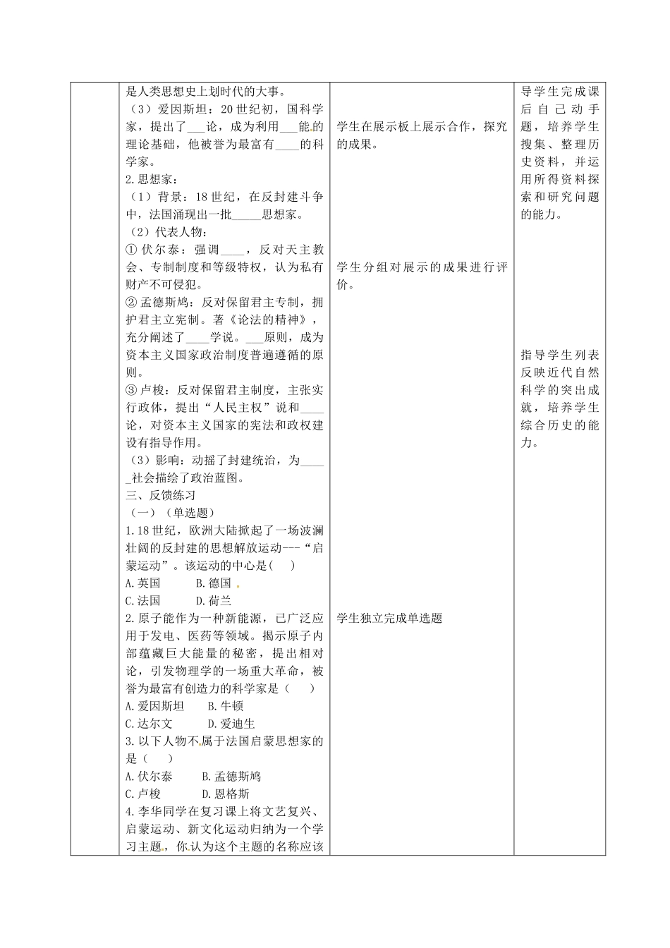 九年级历史上册 第24课 著名科学家和启蒙思想家教案 岳麓版-岳麓版初中九年级上册历史教案_第2页