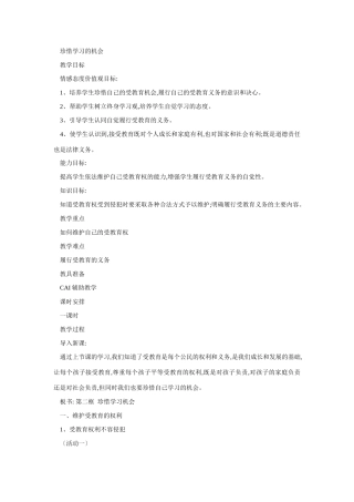 八年级政治珍惜学习的机会