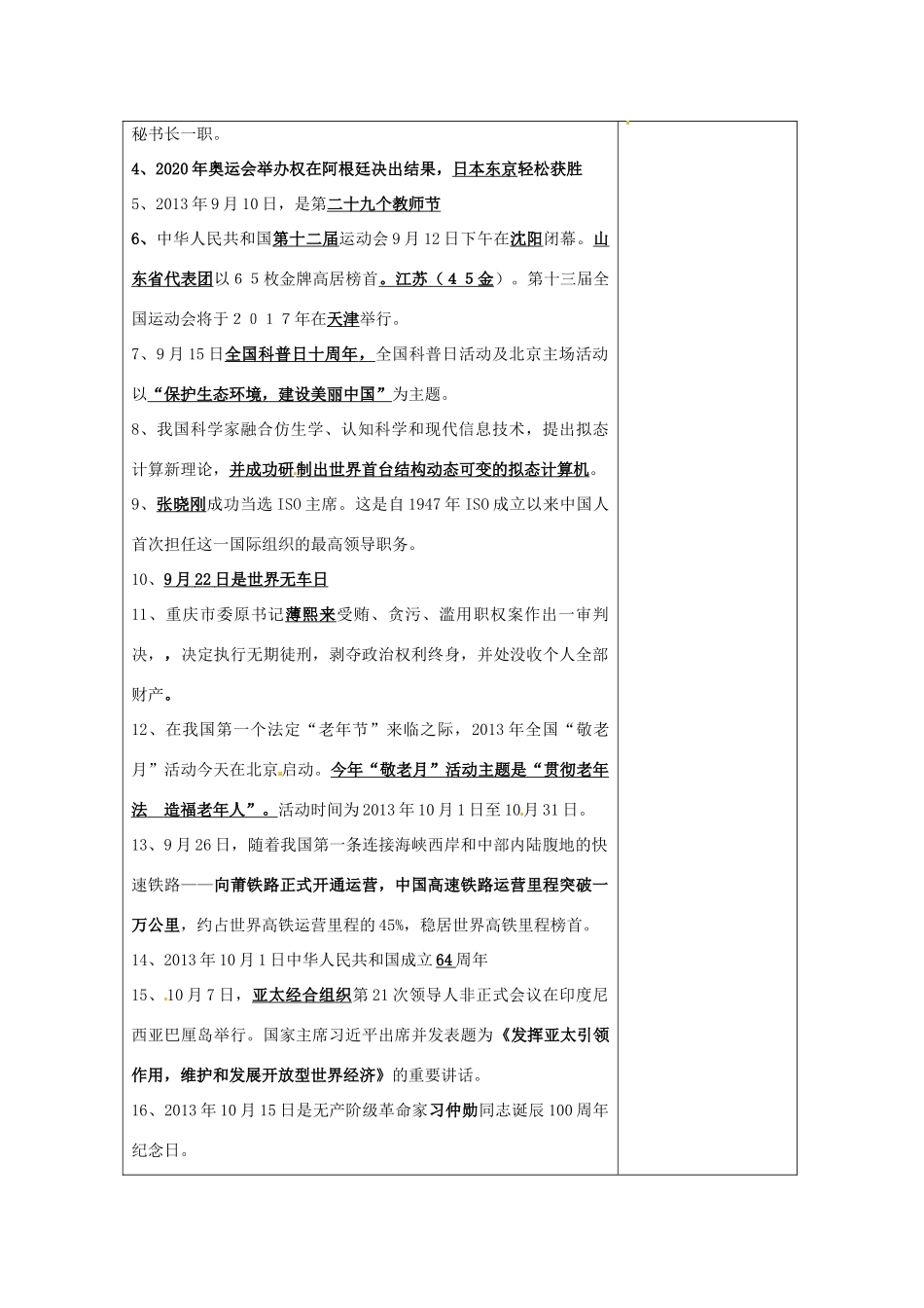 江苏省徐州市中小学教学研究室八年级政治上册 时政复习教案 苏教版_第2页