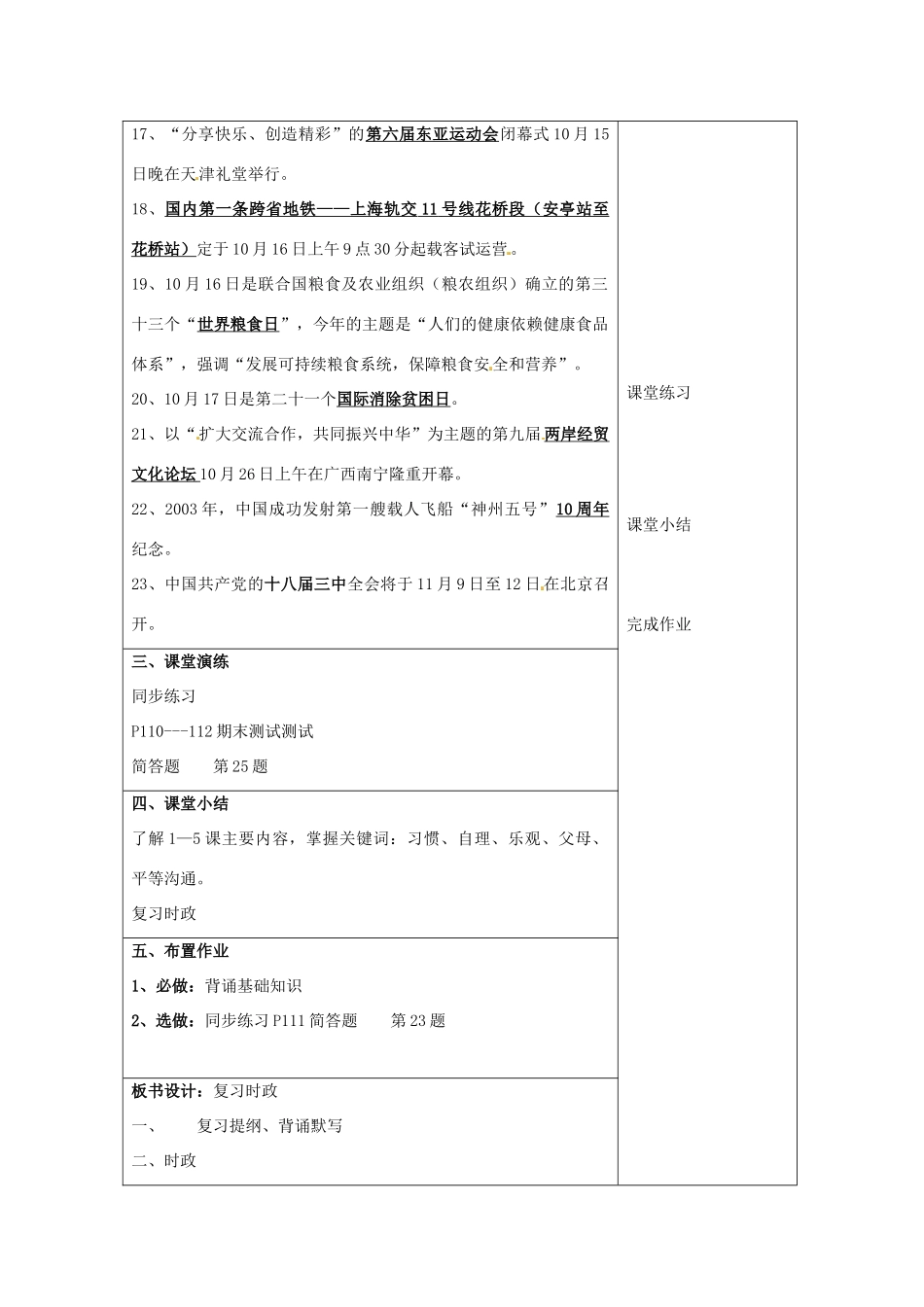 江苏省徐州市中小学教学研究室八年级政治上册 时政复习教案 苏教版_第3页