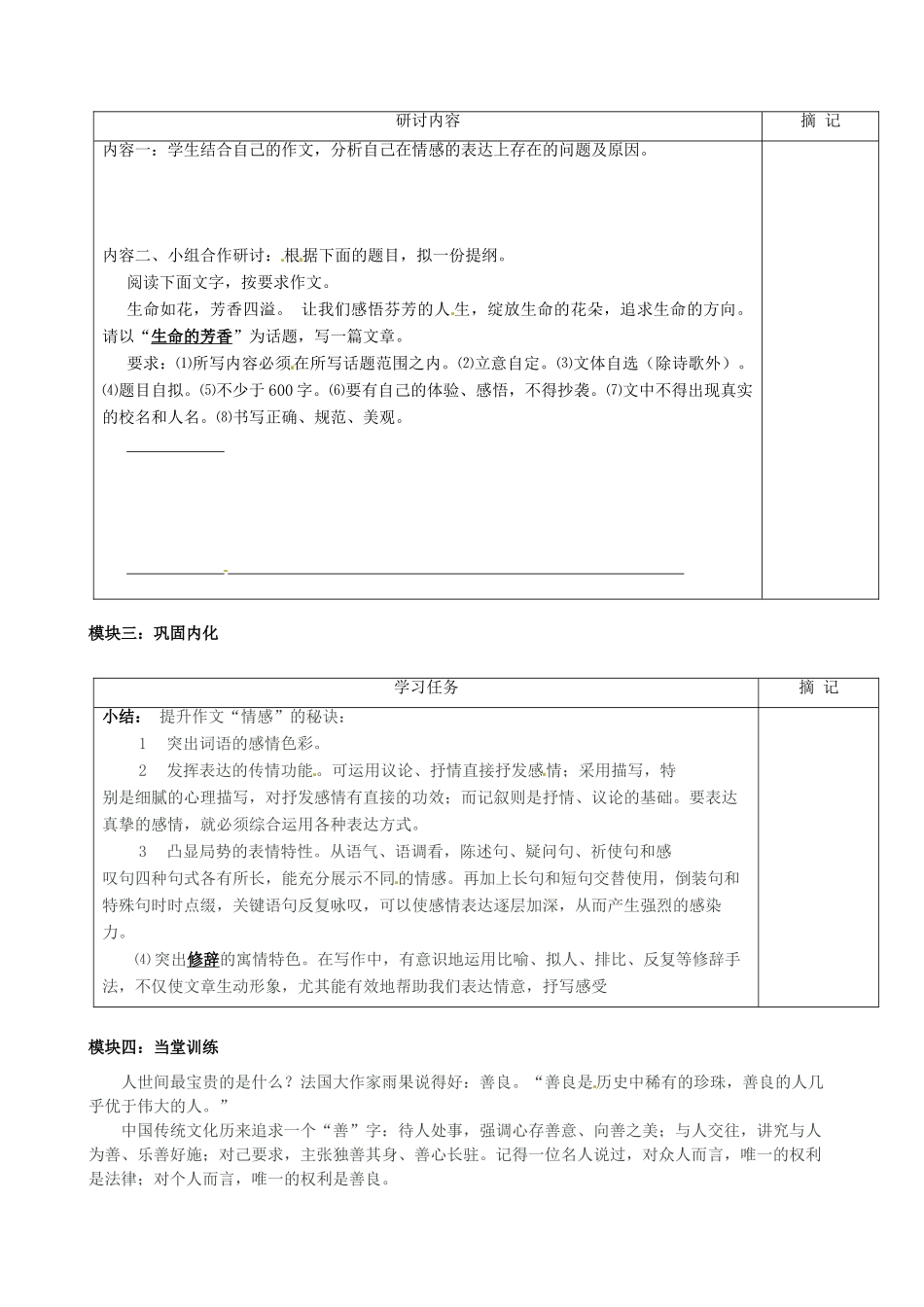 九年级语文下册 作文指导（五）情感复习学案 （新版）语文版-（新版）语文版初中九年级下册语文学案_第2页