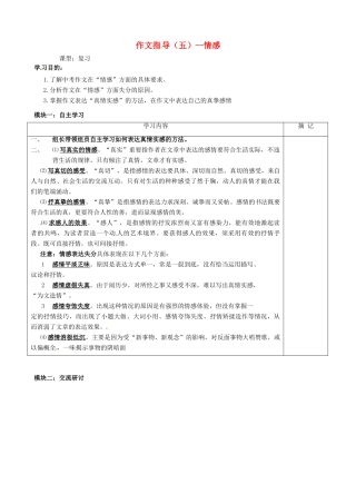 九年级语文下册 作文指导（五）情感复习学案 （新版）语文版-（新版）语文版初中九年级下册语文学案
