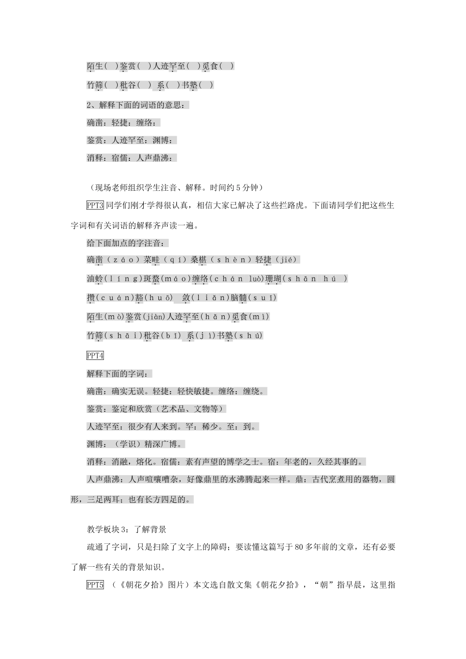 七年级语文下册 《从百草园到三味书屋》教学设计3 苏教版_第2页