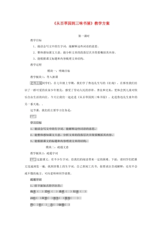 七年级语文下册 《从百草园到三味书屋》教学设计3 苏教版