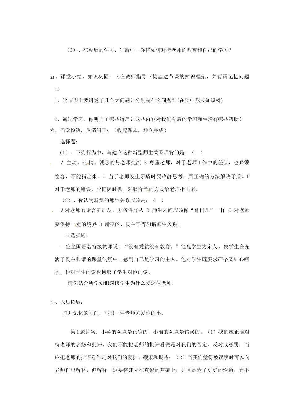 七年级思想品德上册 我与老师交朋友教案2 鲁教版_第2页