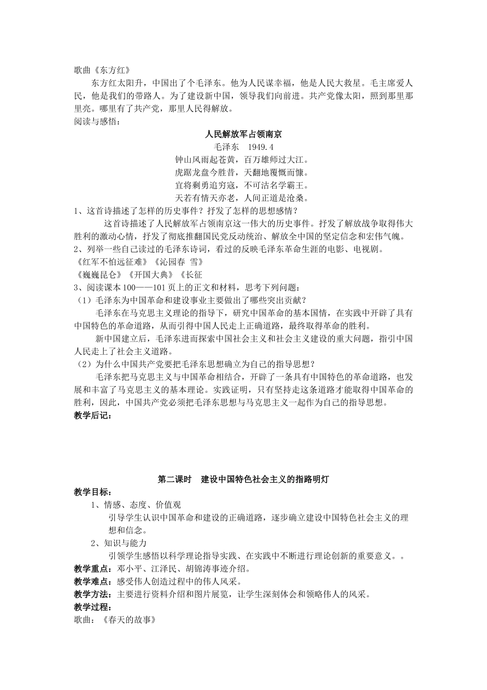 七年级思想品德下册 第二十五课《伟大的旗帜》教案 苏教版_第2页