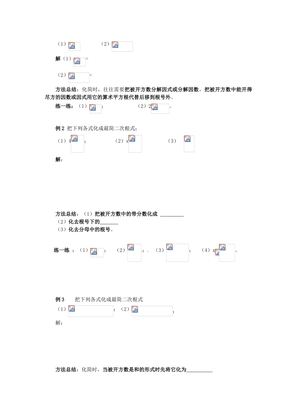 秋九年级数学上册 21.2 二次根式的乘除法（第3课时）学案 （新版）华东师大版-（新版）华东师大版初中九年级上册数学学案_第2页