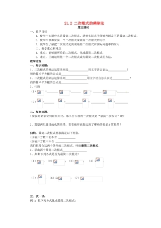 秋九年级数学上册 21.2 二次根式的乘除法（第3课时）学案 （新版）华东师大版-（新版）华东师大版初中九年级上册数学学案