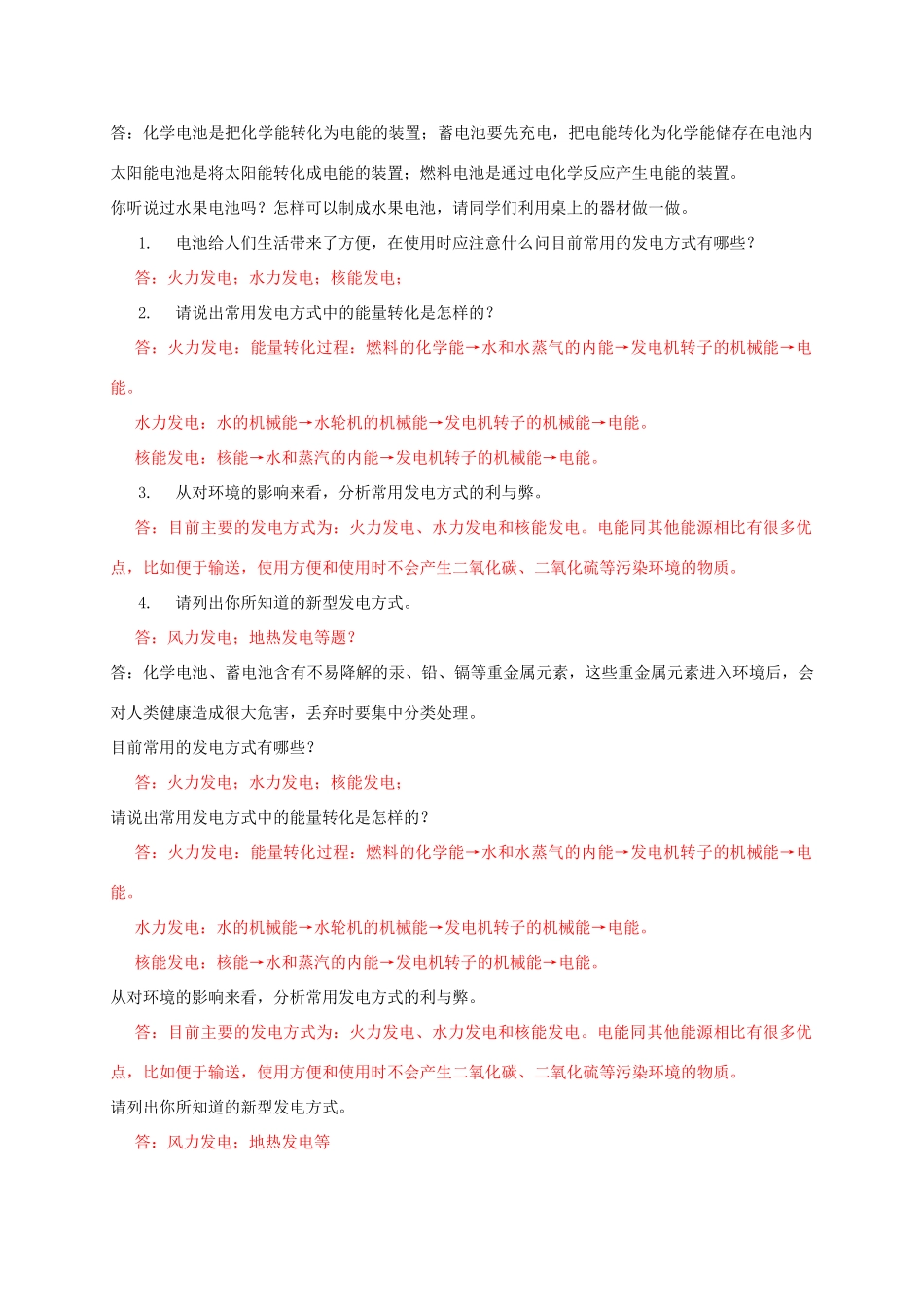 （贵阳专版）秋九年级物理全册 第18章 电能从哪里来 第1节 电能的产生教学案 （新版）沪科版-（新版）沪科版初中九年级全册物理教学案_第2页