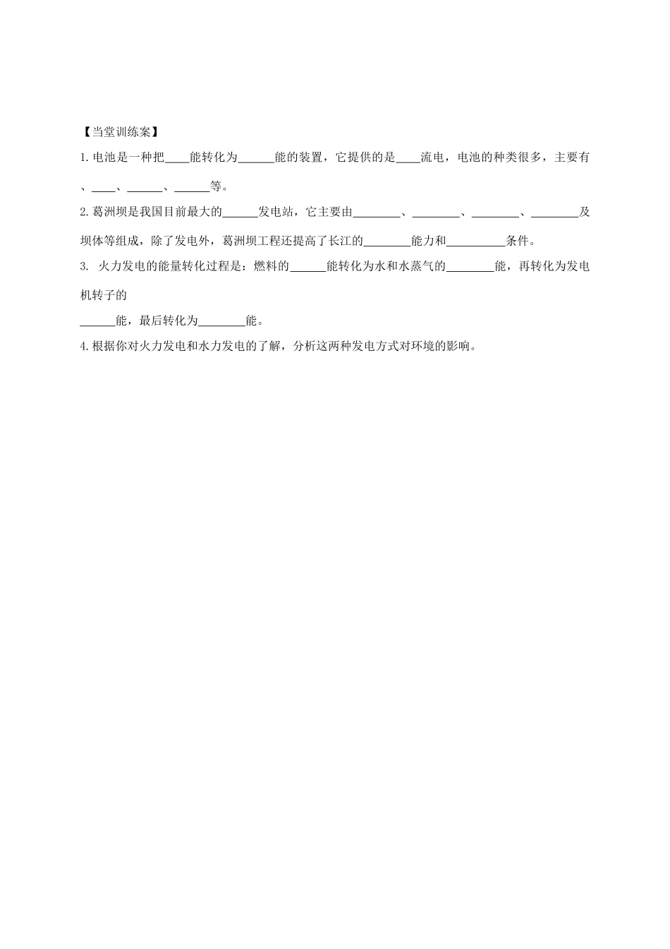 （贵阳专版）秋九年级物理全册 第18章 电能从哪里来 第1节 电能的产生教学案 （新版）沪科版-（新版）沪科版初中九年级全册物理教学案_第3页